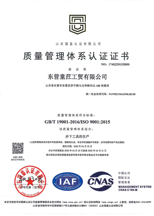 質(zhì)量管理體系認證證書（中文）